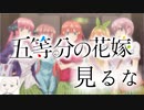 五等分の花嫁のダメなとこ挙げてみた