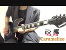 演奏動画【【ロシア製ギター Kononykheen Breed Twenty Six で弾いてみた⑨】】
