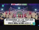 BEYOOOOONDS - 恋愛奉行