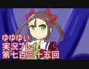 全員集合！　結城友奈は勇者である　花結いのきらめき実況プレイpart735