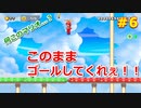 みんバト奮闘記 #6 ~俺はいつまでCランクなんだ！~【スーパーマリオメーカー２】