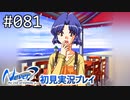 【実況】#081:Never7 ～the end of infinity～ 初見実況プレイ【四周目】