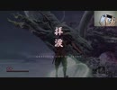 【実況】片手縛りのSEKIRO　part18【後編】