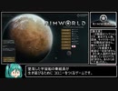 【RimWorld】Exネイキッド一人旅 part01【ゆっくり実況】