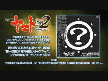 宇宙戦艦ヤマト2202 ドラマCD　第一回限り館内横断ウルトラクイズ 宇宙戦艦ヤマト2202 ドラマCD 第一回限り館内横断ウルトラクイズ