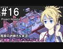 【Project Hospital】院長のお姉さん実況【病院経営】 16
