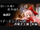 【千年戦争アイギス】ヒール縛り戦争録№063