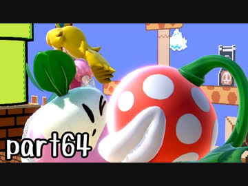 スマブラSP実況 part64【ノンケ対戦記☆VIPビッチの挑戦！ VSパックンフラワー】