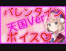 【しぐれうい】天国のバレンタインボイス！【にじさんじ ホロライブ 切り抜き】