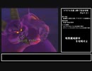 【ドラクエ８】原点回帰！実況なしプレイ動画／真っ裸で完全攻略Part31【縛りプレイ／永遠の巨竜を倒すまで】