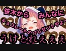 笹木から笹キッズ達に送るバレンタインチョコ(かわいいキッスあり)