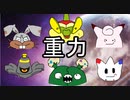 【ダストダス】シングル重力パ-手描き=愛-part.9-【ポケモン剣盾ゆっくり対戦実況】