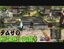 タムサのMHFZ最終日の記録⑤