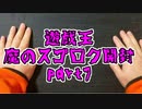 ★遊戯王★第二回 魔のスゴロク開封！part7
