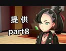 超ウザ実況【ポケモンソード】▶　ホテルでタッグバトル～開会式まで