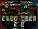 三国志大戦3 -覇業への道 英傑乱舞- 九州C決勝 水銀の騎士 対 彩華