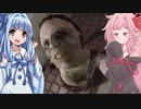 琴葉姉妹と謎のクソババアホラーゲーム【Eleanor's Stairway Playable Teaser】