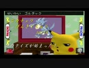 【ピカチュウげんきでちゅう】ポケモン達と！ほのぼの！遊ぼう！【実況プレイ】part6