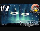 【やがみんの探索してみた】Hollow Knight 【#7 アクション真骨頂】