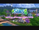 【VOICEROID実況】ゆかりさんがマキさんで遊ぶようです　14（終）【ザ・シムズ４】