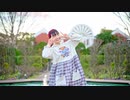 【20歳の誕生日に】どぅーまいべすと！ 踊ってみた【芦葉さわ】