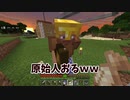 【マイクラ実況】原始人と過ごすマインクラフト -Part3- 【Chaos Of Arts】