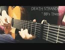 【7弦ソロギター】DEATH STRANDING「 BB's Theme 」