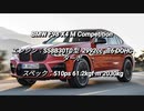 SUV 2.0〜3.0L過給器付クラス 0-100km/h加速まとめ part4