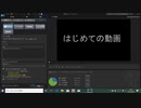 PowerDirectorの使い方・初心者向けに作成しました