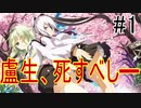 【相州戦神館學園 万仙陣】 盧生、死すべし―　英雄たちがやり残した最後の仕事　#1