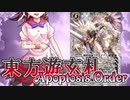【東方バトスピ】東方遊玄札 Apoptosis Order -chapter2- 「それは、貴方の為の嘘」
