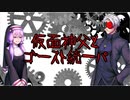 【ポケモン剣盾】仮面神父とゴースト統一パpart1【ゆっくり、ボイロ実況】