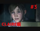 バイオハザードRE2　クレア編　＃3