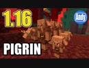 【Minecraft】アップデート 1.16新モブピグリンとは！？ アンディマイクラ (Minecraft JE 20w07a)