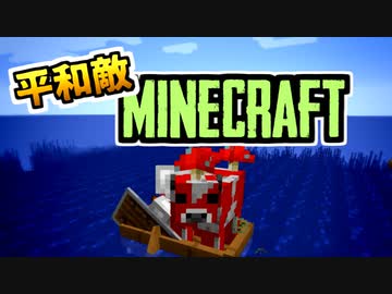 【Minecraft】平和敵Minecraft 1話『肉体を捨てた女』【Hoi4鎖国鯖日常編】