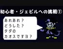 【のんびり実況】DELTARUNE【PART13】