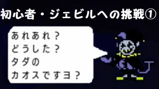 【のんびり実況】DELTARUNE【PART13】