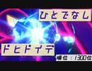 【ポケモン剣盾】雨パダブルで、ランク２ケタを目指す旅part6【ドヒドイデ】