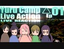 ▶Live Reaction◀ Yuru Camp△ Live Action Ep01
