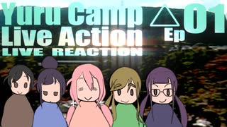 ▶Live Reaction◀ Yuru Camp△ Live Action Ep01