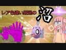 【ポケモン剣盾】ヒンバスの夢特性レア色違いを発売当初から出るまで粘ってみた！