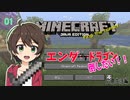 【マインクラフト】エンダードラゴンを倒したい！【エンたお01】