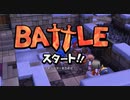 【実況】世界を壊し、世界を創造し、世界を壊すpart61【DQB2】