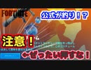 【フォートナイト】公式が釣り！？新エモート”キミを諦めない”でキミの収益を諦めない