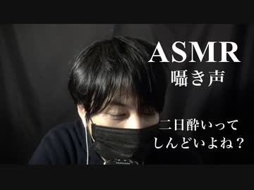 【女性向けasmr】お酒が弱すぎてすぐに酔ってしまうんだけど【囁き声・声フェチ・睡眠導入用】