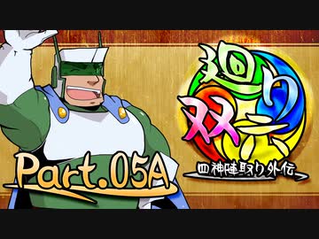 【MUGEN】 四神陣取り外伝【廻り双六】Part.05A