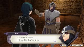 【プレイ動画】ファイアーエムブレム 風花雪月【灰狼の学級】EP.4-3