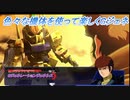 【Gジェネレーションジェネシス】色々な機体を使って楽しくGジェネ Part52