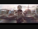 【しろいやつが】レナ を歌ってみたよ( ˙-˙ )