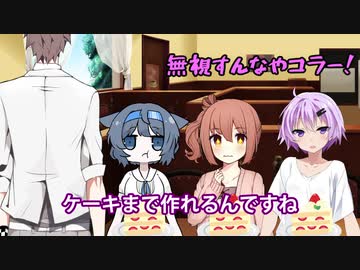 【VOICeVI劇場】IAマキに迫られるゆかりさんと修羅場をガン無視する者達